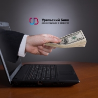 Кредиты наличными в банке УБРиР: условия, процентные ставки и возможности