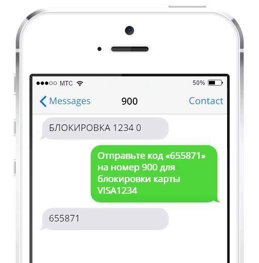 блокируем карту Сбербанк