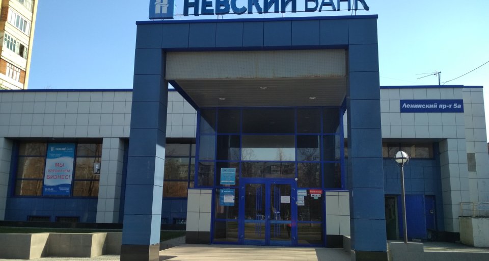 Невский банк