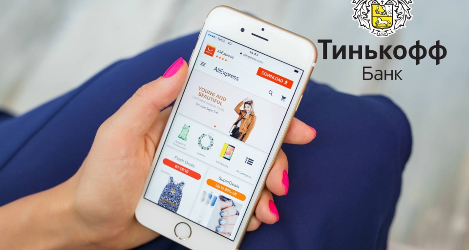 Покупки на AliExpress с Тинькофф: советы и лайфхаки