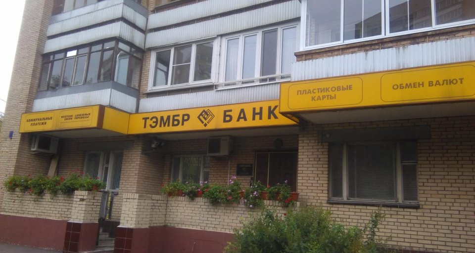 ТЭМБР-Банк