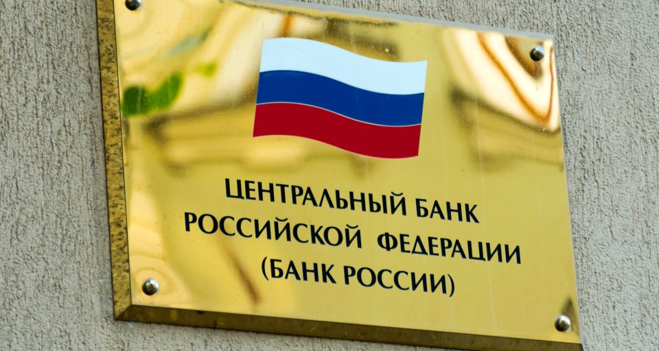 Потери ЦБ России от санации могут достичь 1,4 трлн рублей