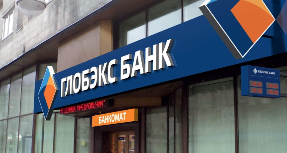 Глобэкс Банк