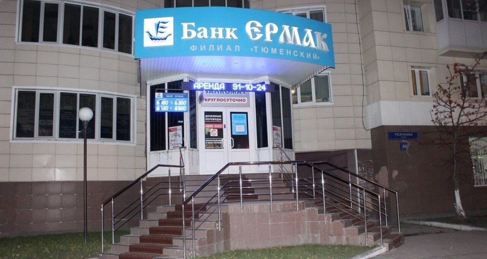 Банк Ермак