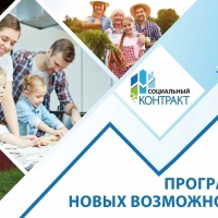 Социальный контракт 2023: выплаты и условия для успеха