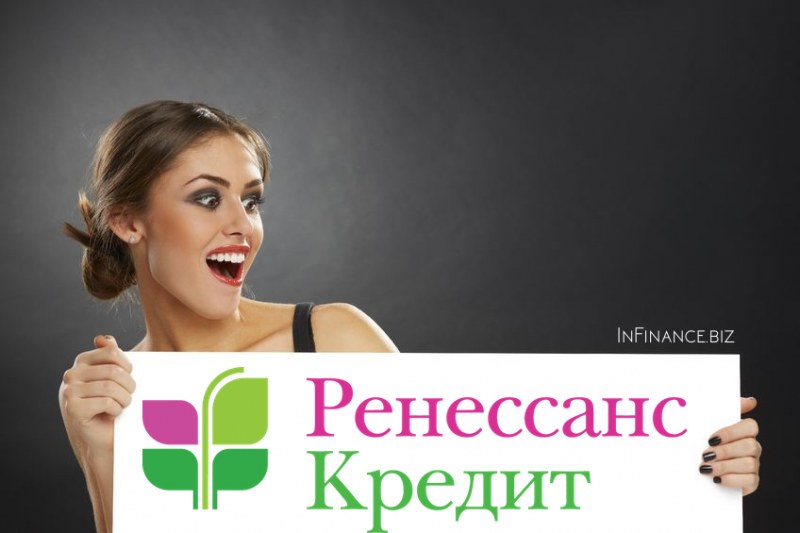 Ренессанс кредит