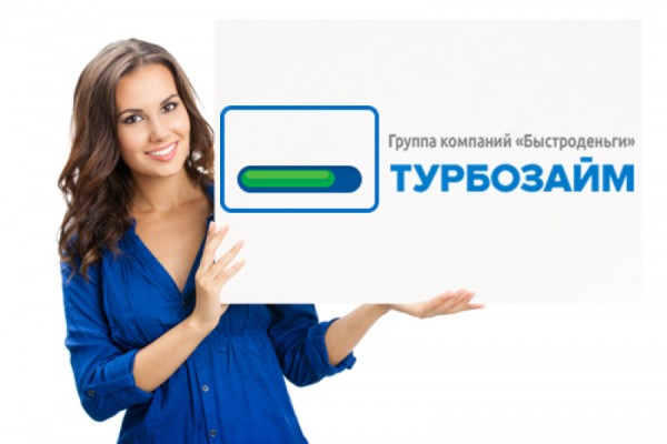 Турбозайм