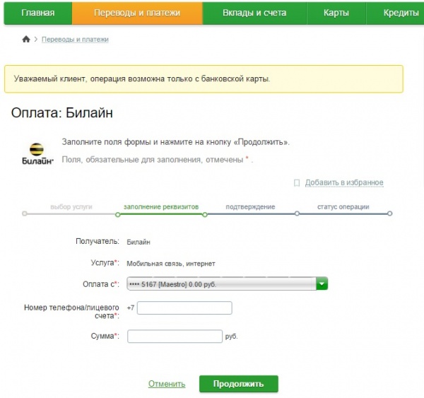 Интернет-банкинг