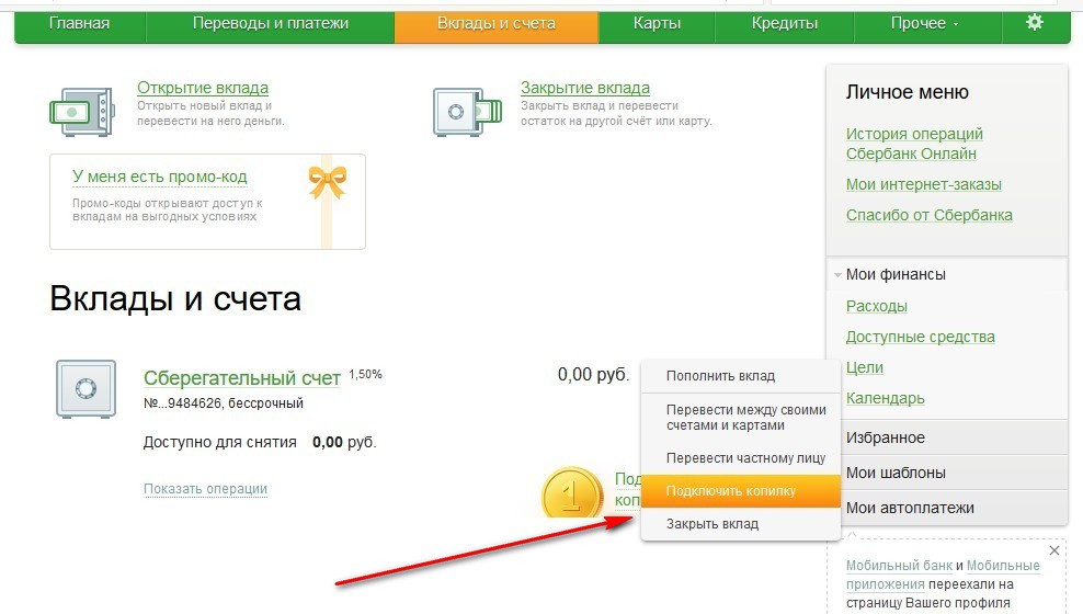 Схема подключения копилки Сбербанка