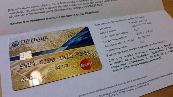 Как оформить кредитку Голд?
