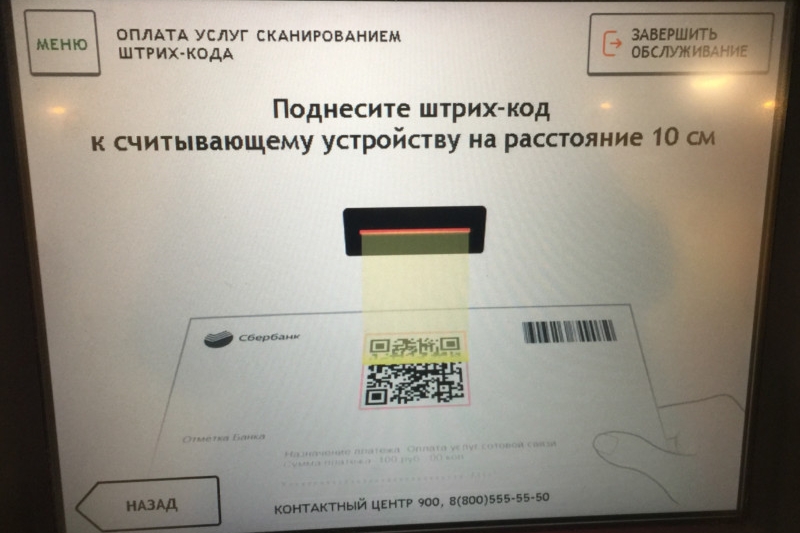 Если банкомат оборудован сканером – можно погасить налог с помощью QR-кода на квитанции.
