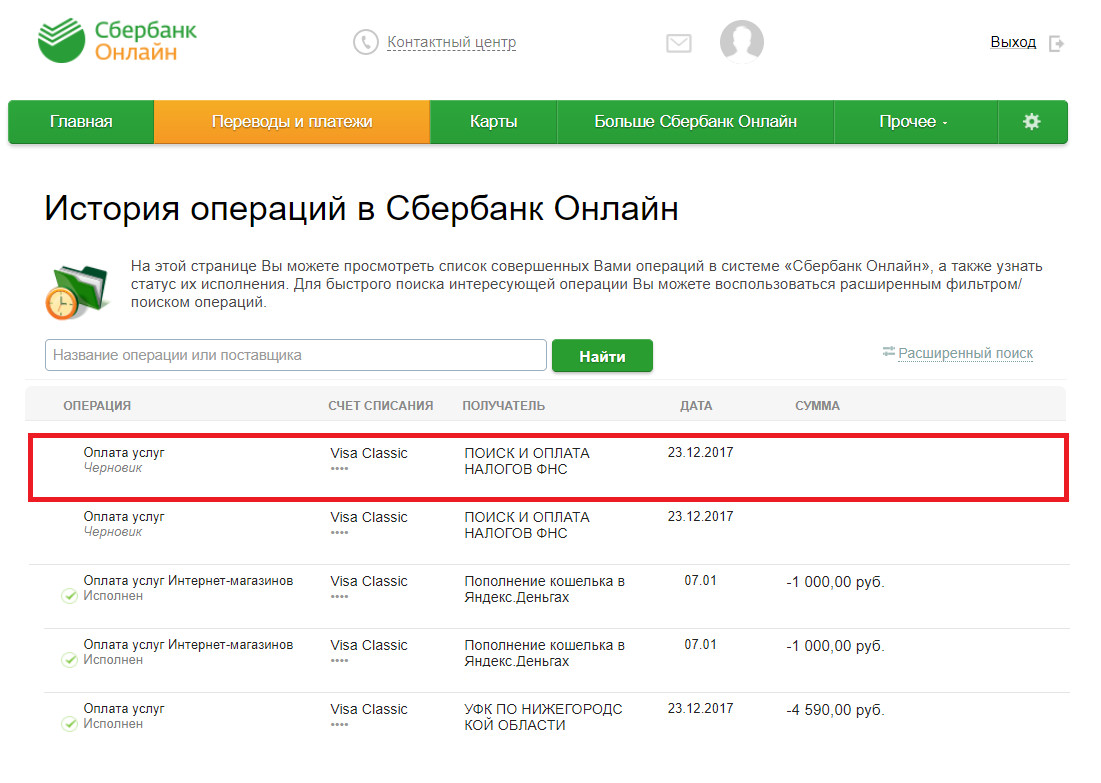 История операций по счету