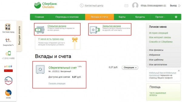 Счета и вклады