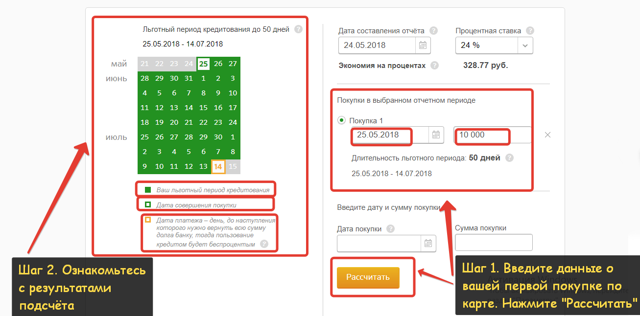 Расчет льготного периода