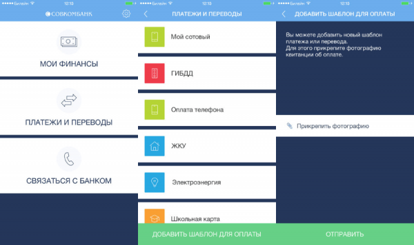 Скачать приложение Совкомбанк