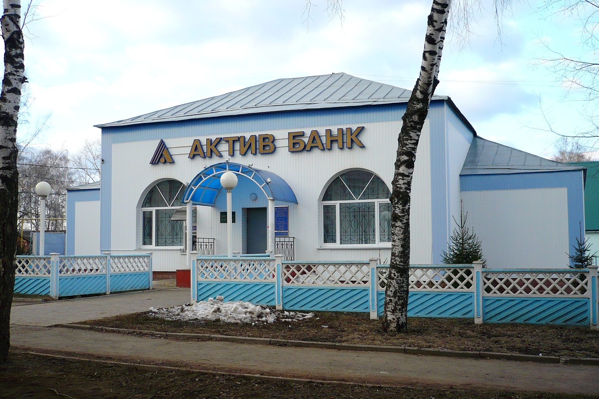 Актив Банк