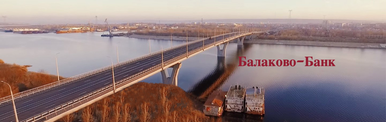 Балаково-Банк