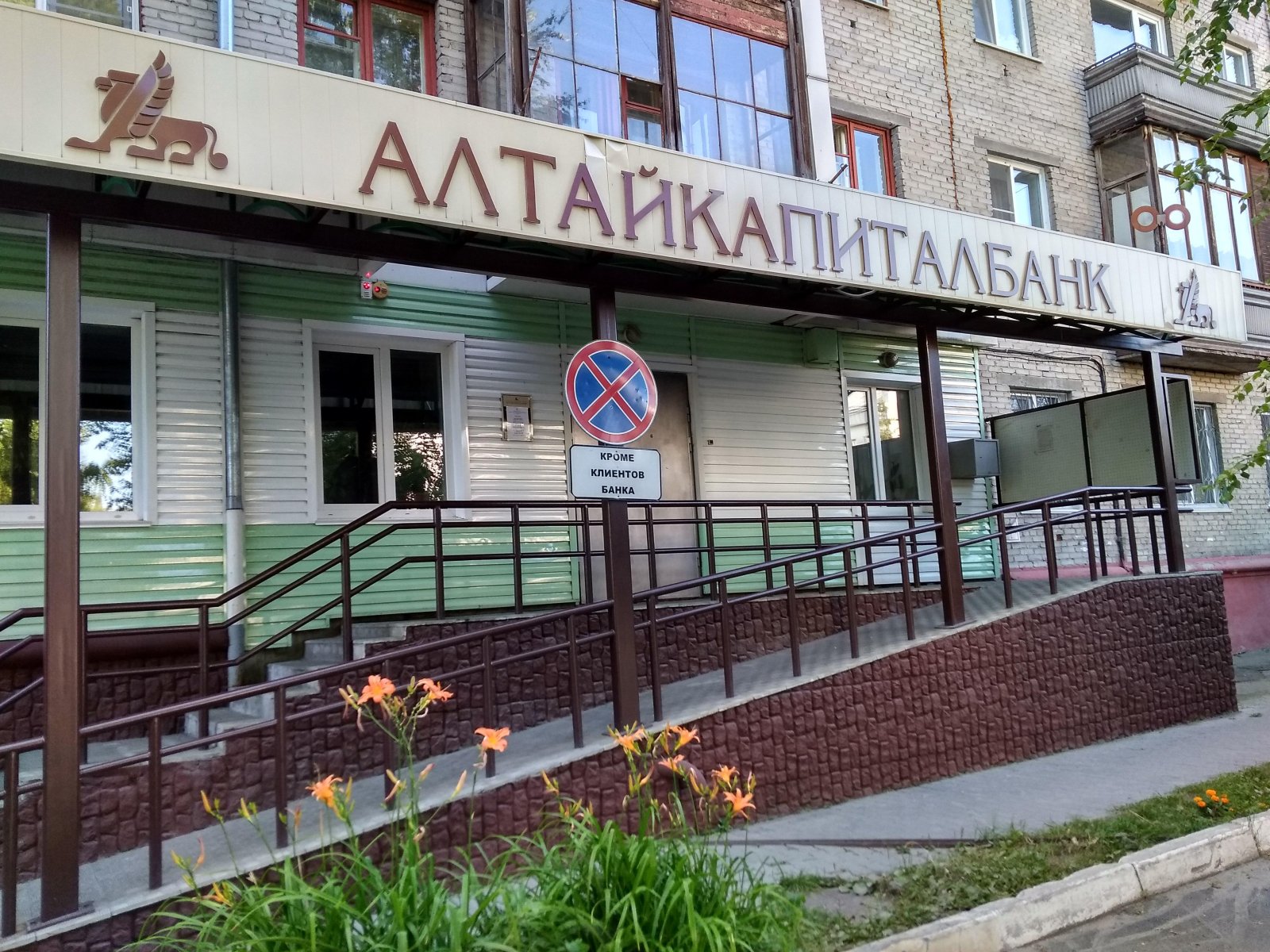 Алтайкапиталбанк