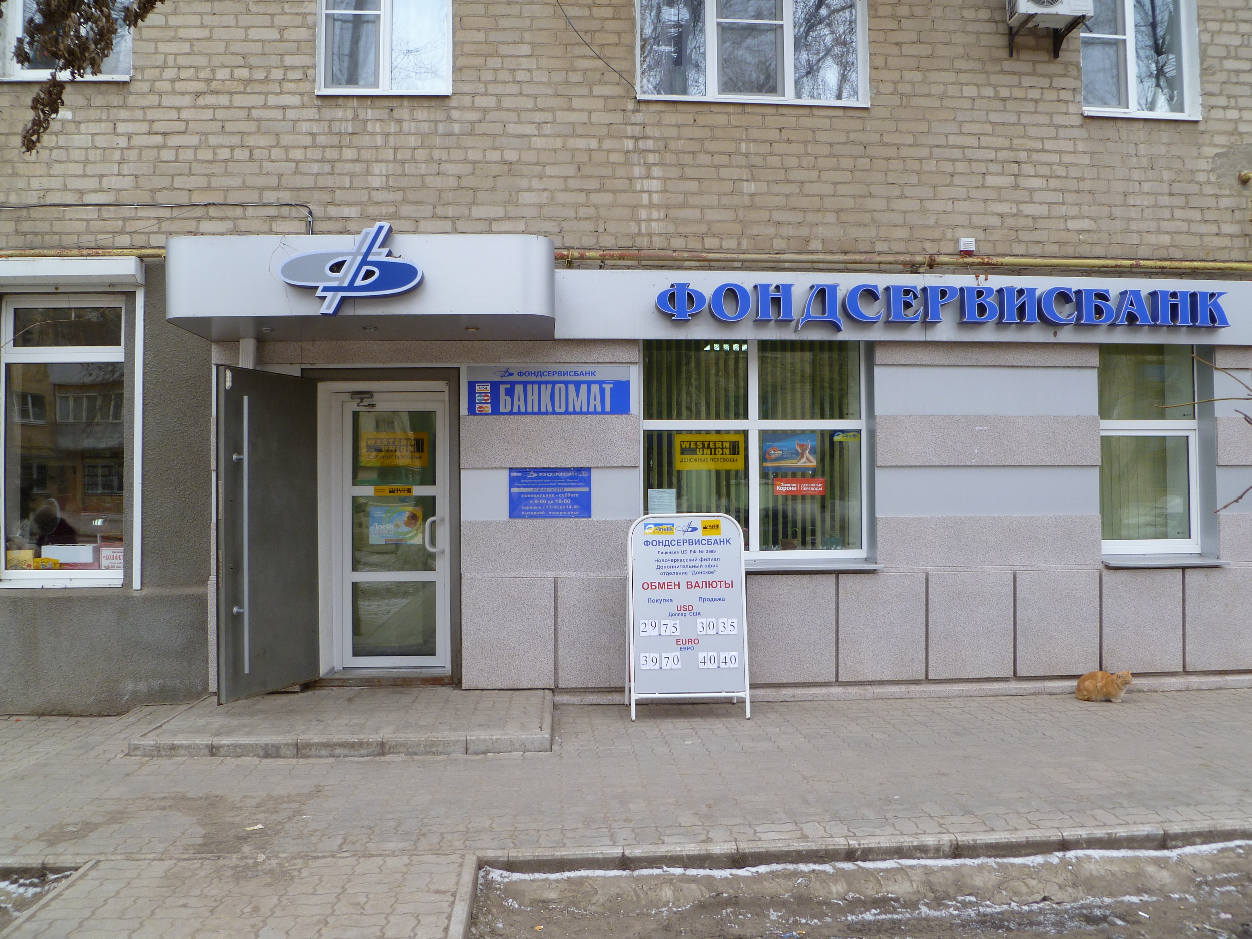 Фондсервисбанк