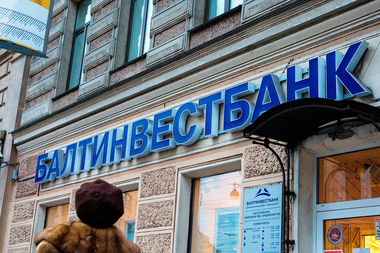 Балтинвестбанк
