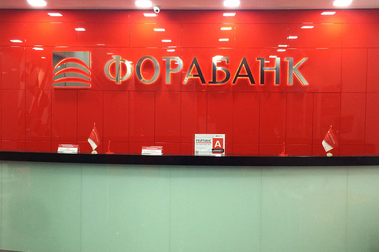 Форабанк