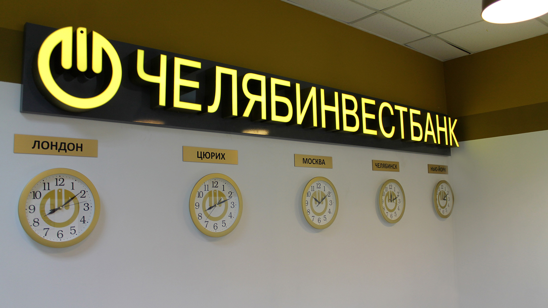 Челябинвестбанк