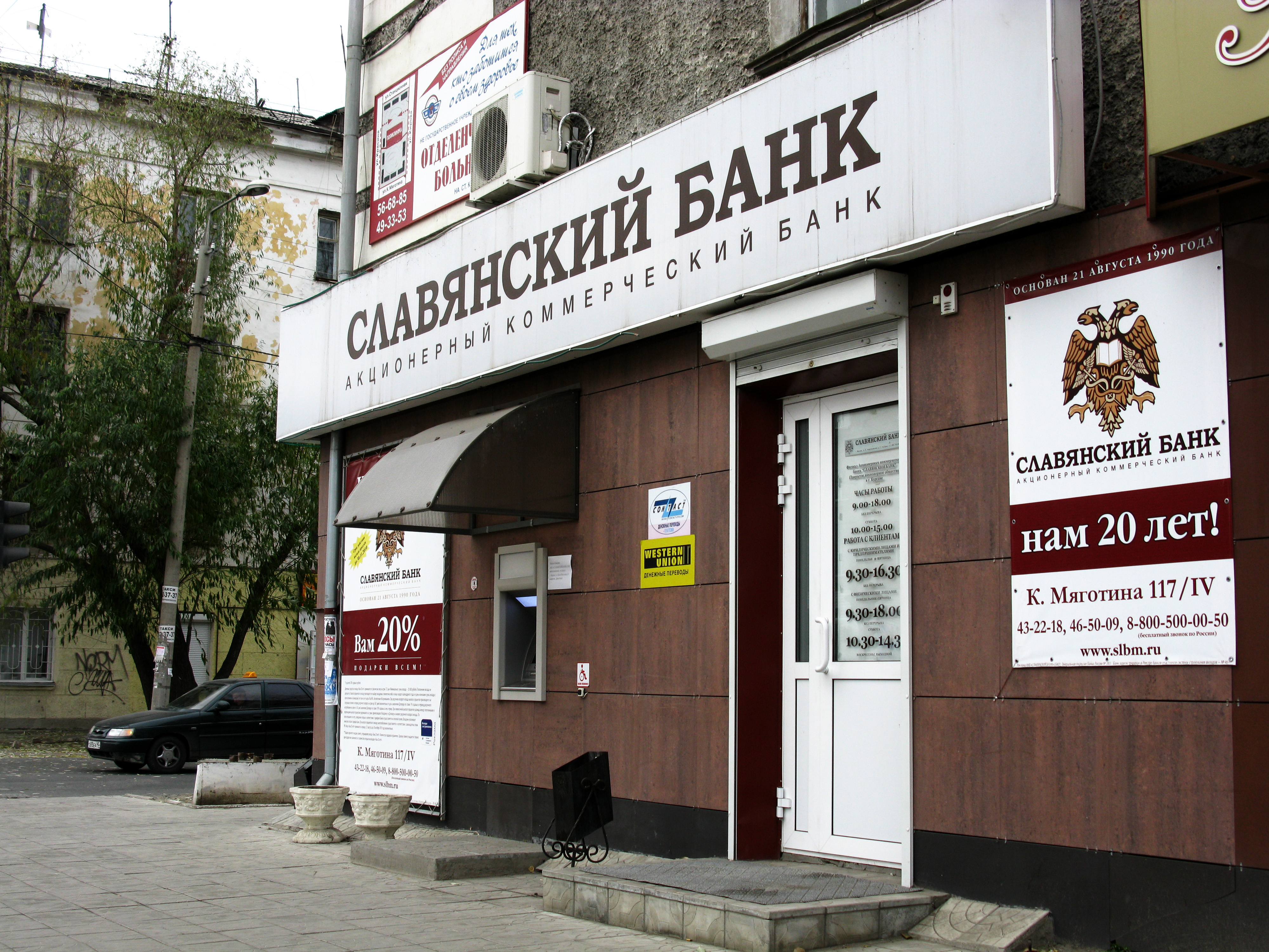 Славянский кредит Банк