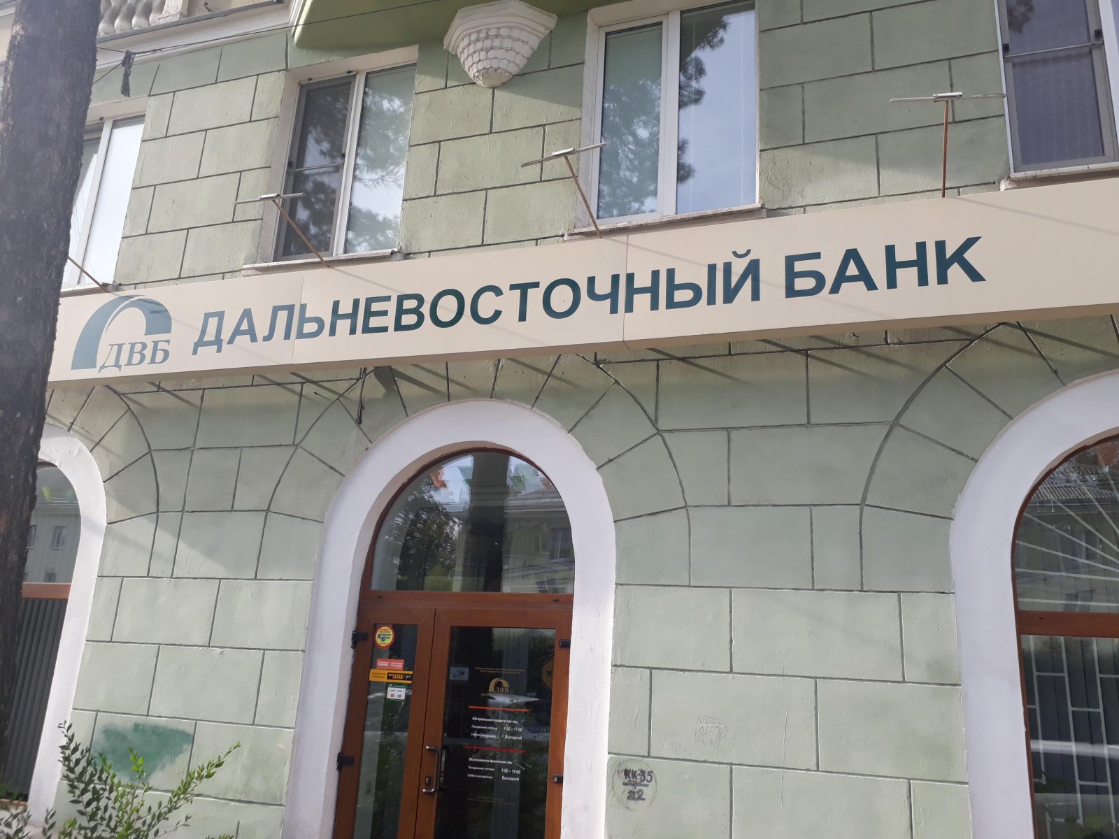 Дальневосточный Банк
