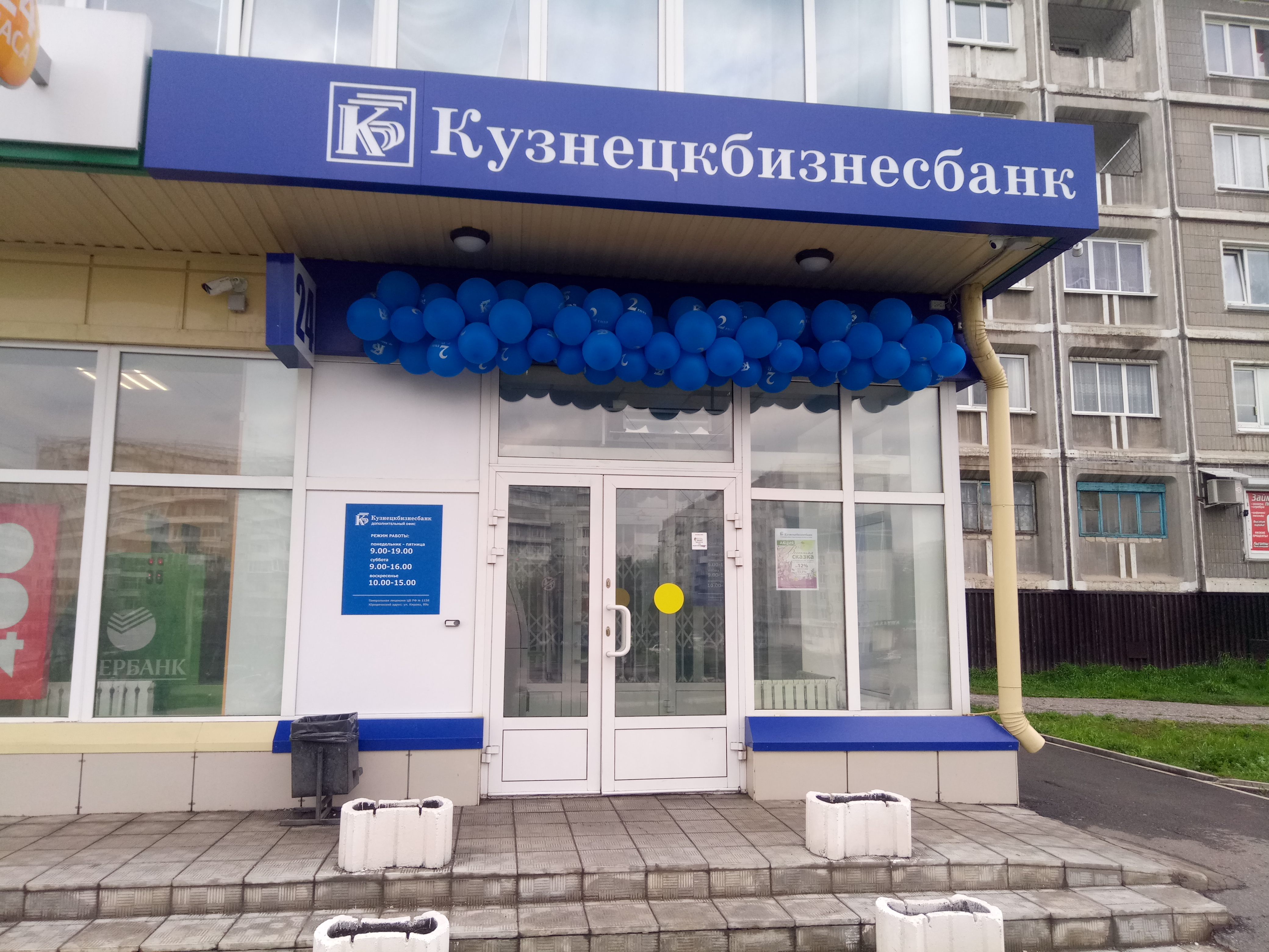 Кузнецкбизнесбанк