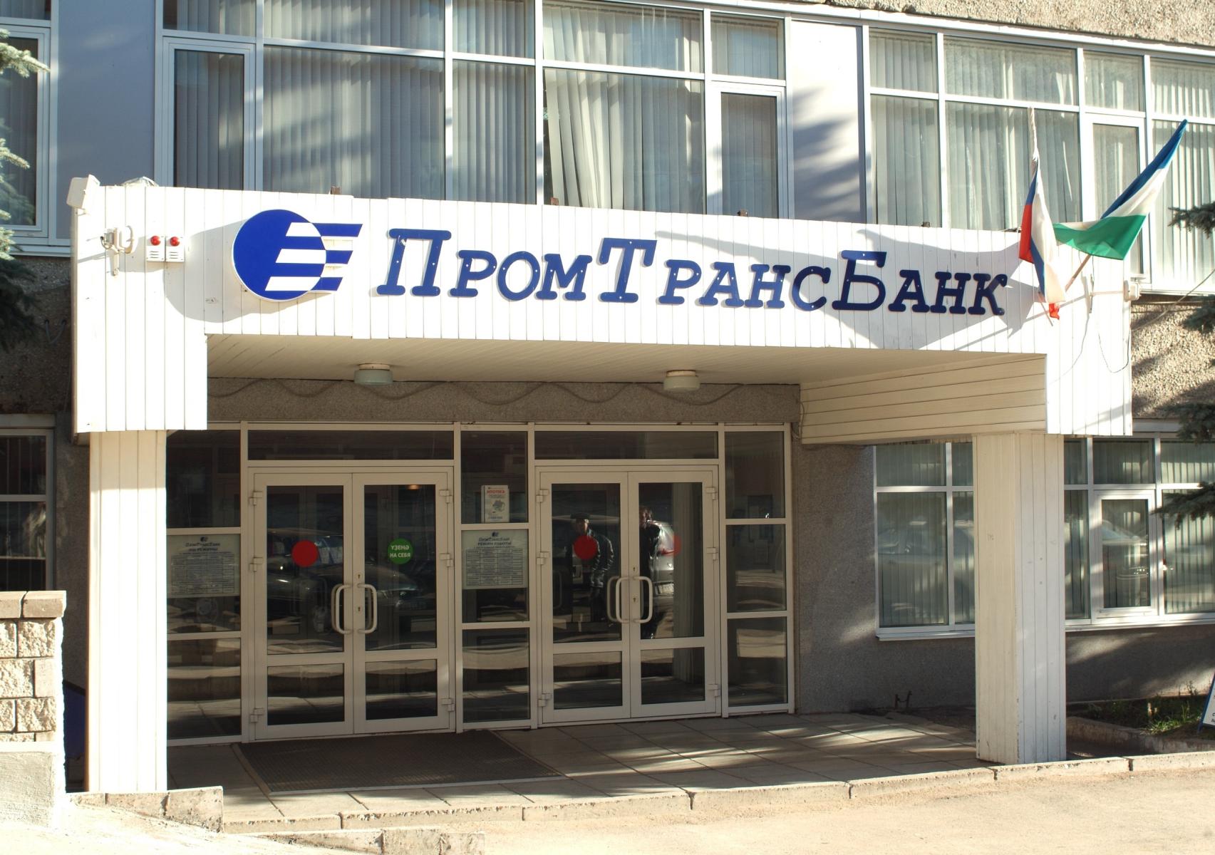 ПромТрансБанк
