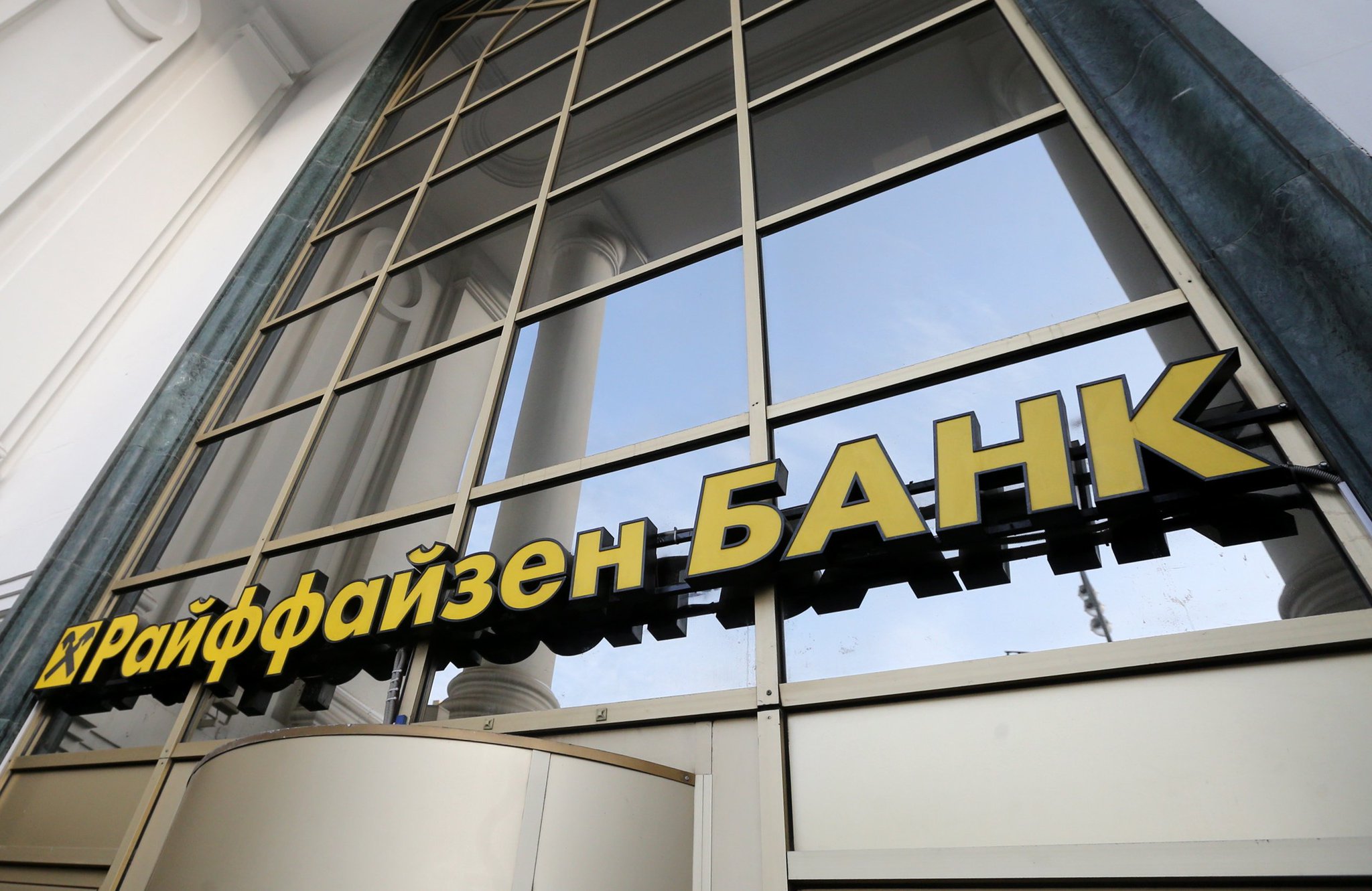 Райффайзенбанк