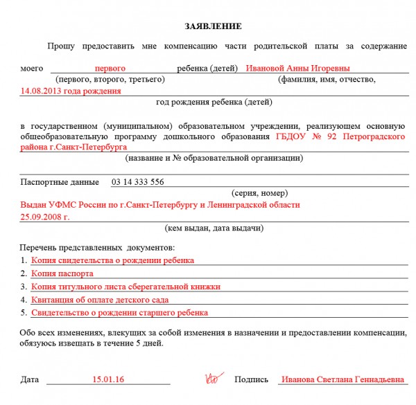 Образец заявления