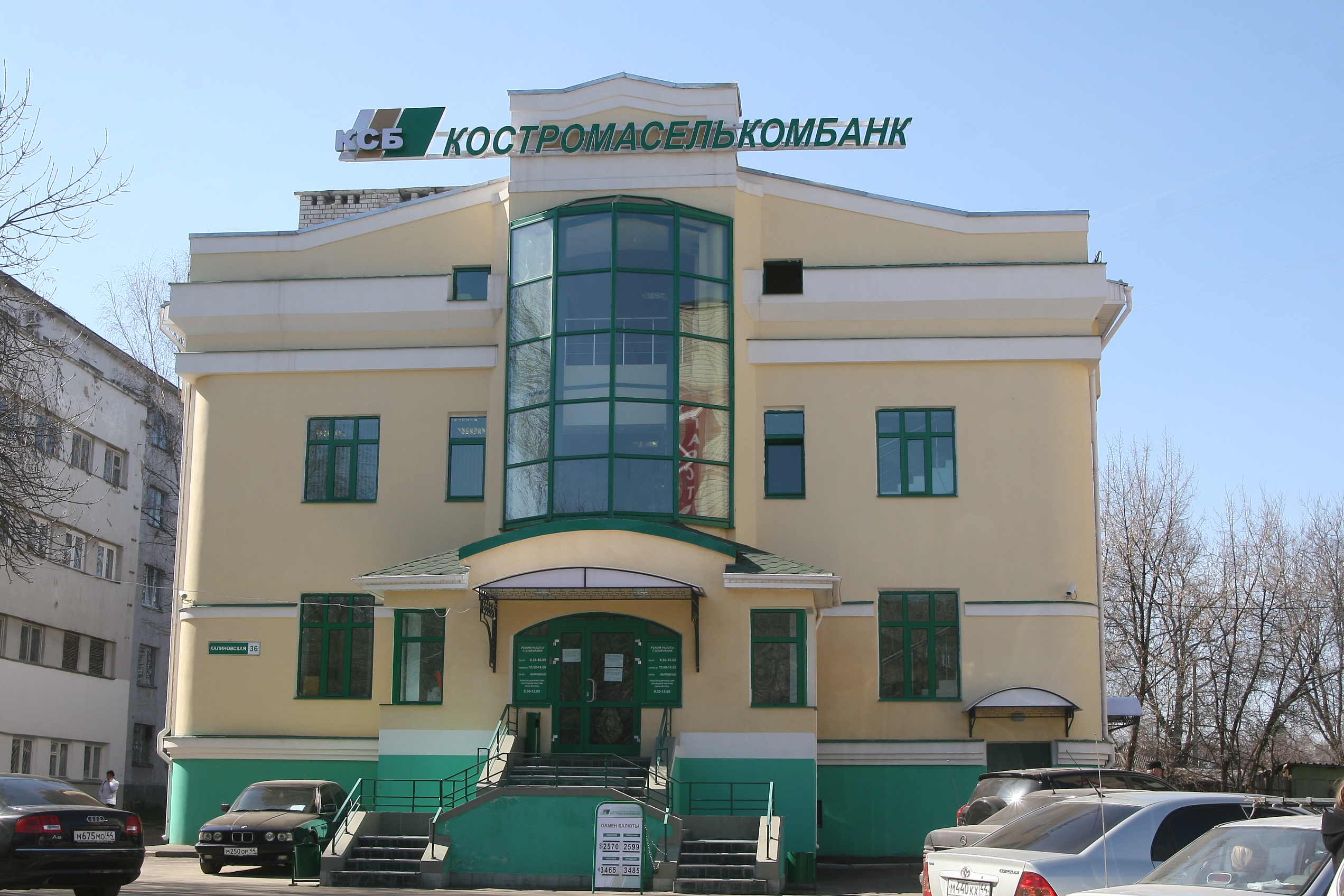 Костромаселькомбанк