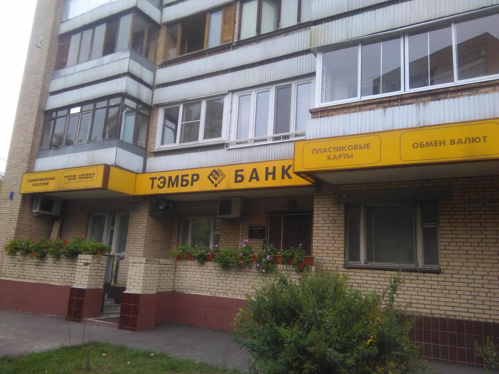 ТЭМБР-Банк
