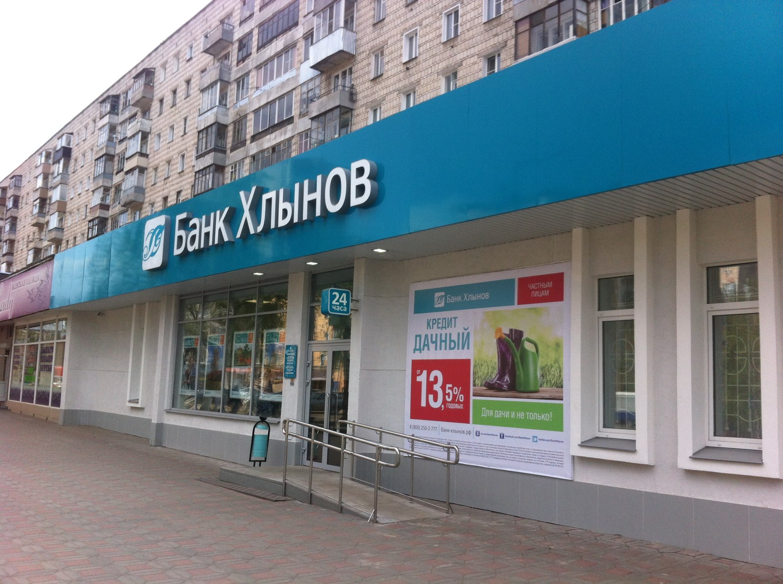 Банк Хлынов