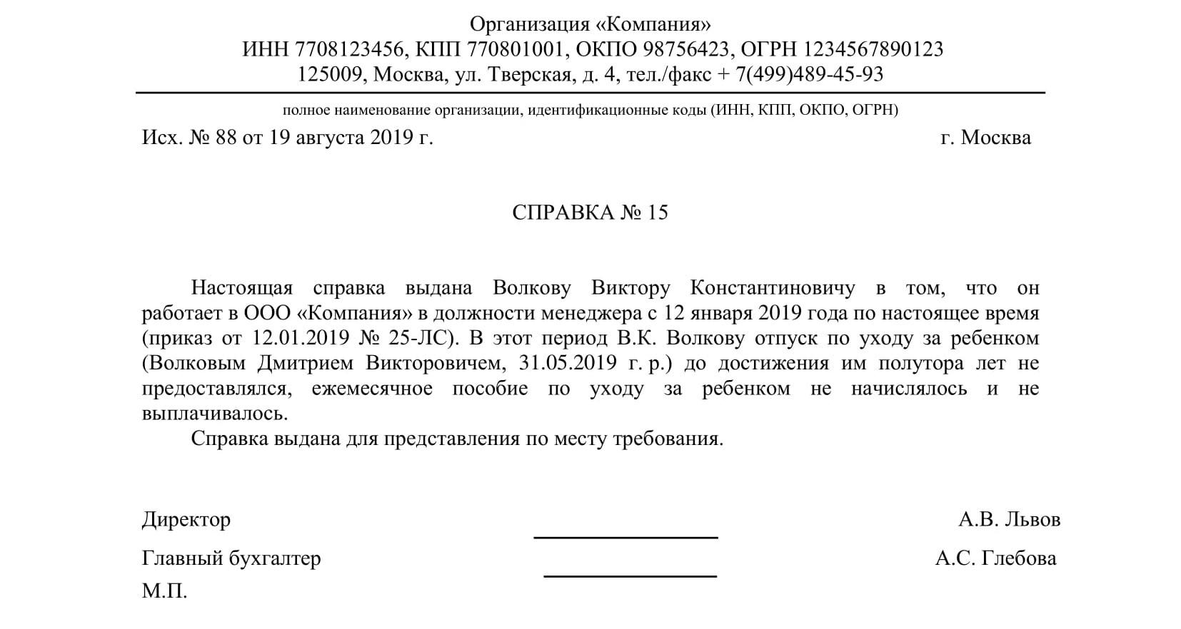 Справка с места работы о неполучении единовременного пособия по рождению ребенка образец