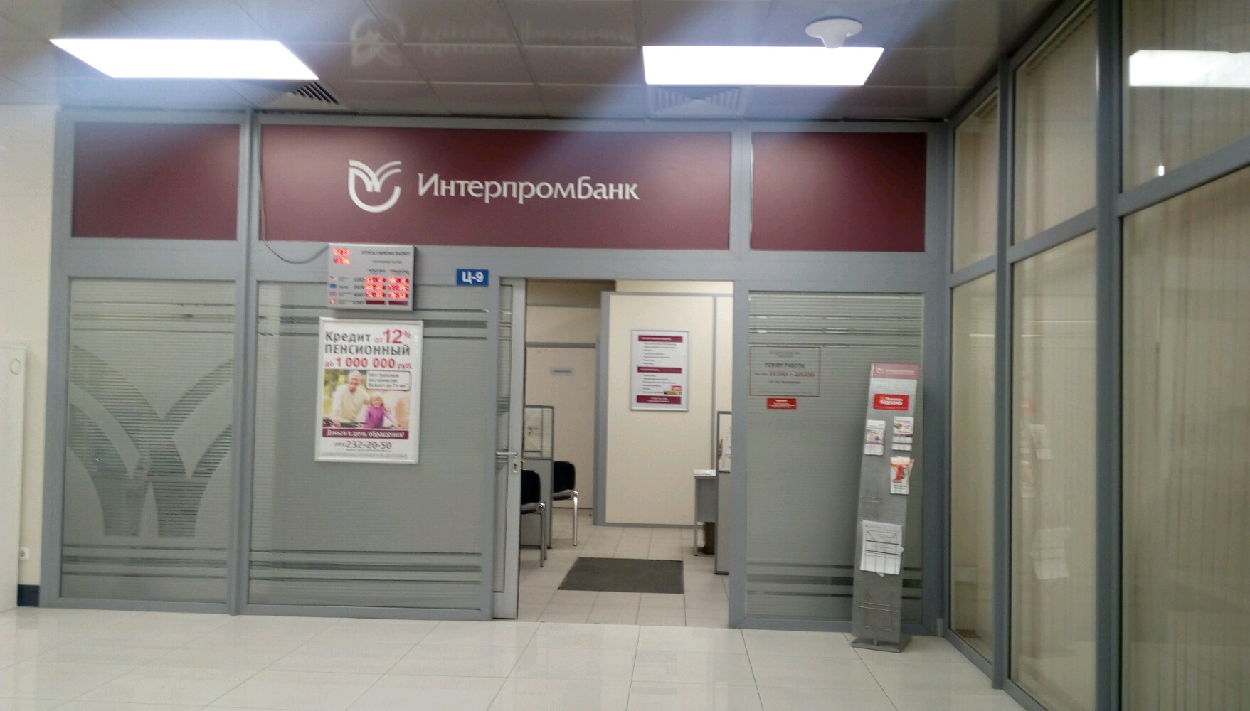 Интерпромбанк