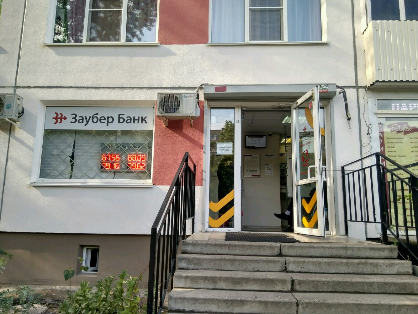 Заубер Банк