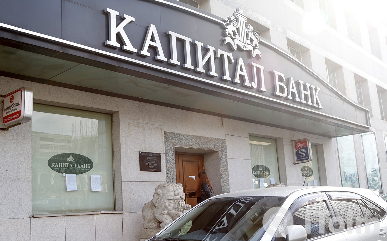Капитал Банк