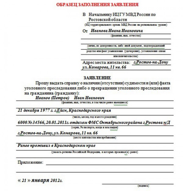 Заполнение заявления