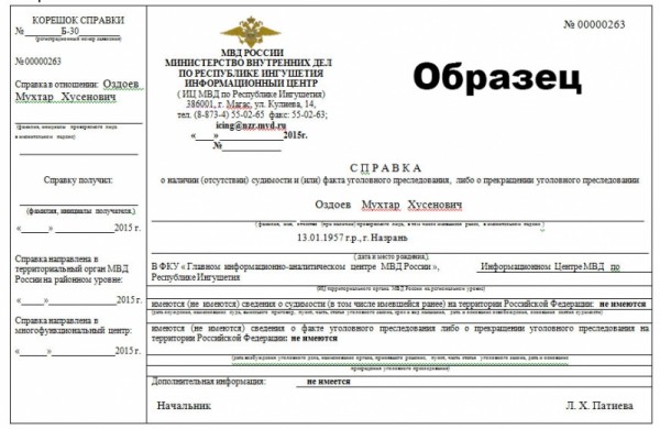 Образец выданной справки в МФЦ
