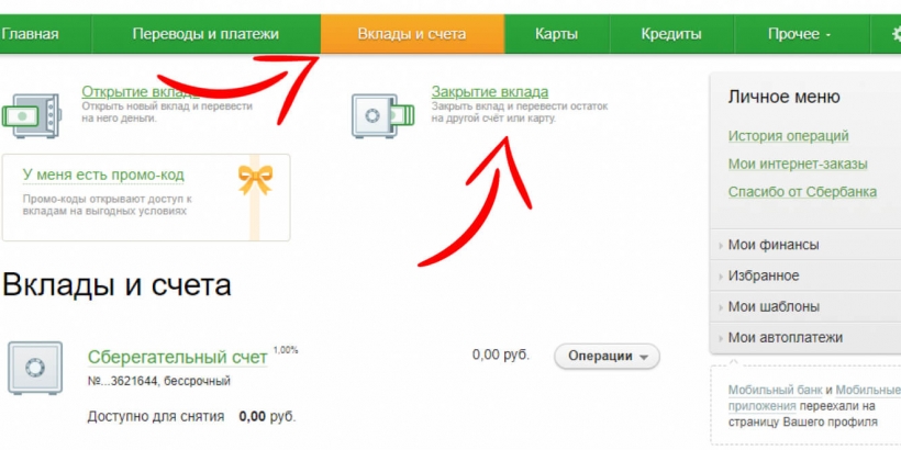 закрытие вклада