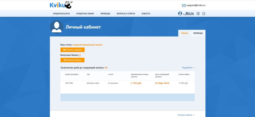 кабинет Квику