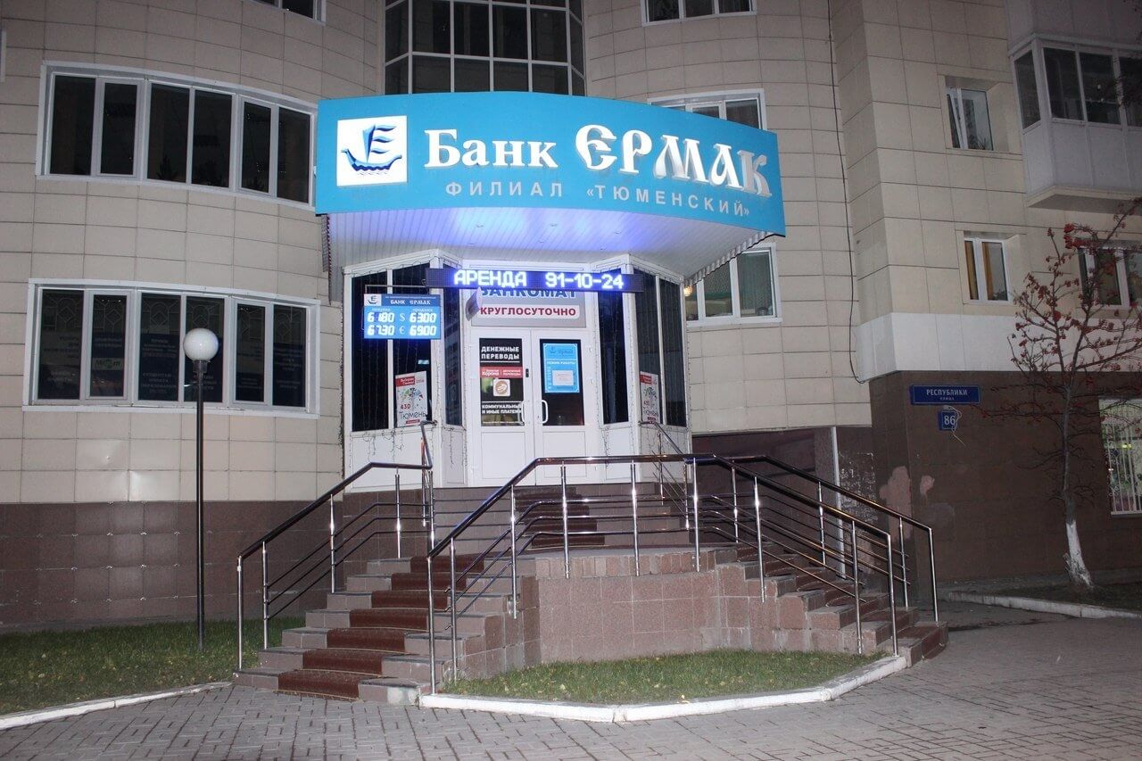 Банк Ермак