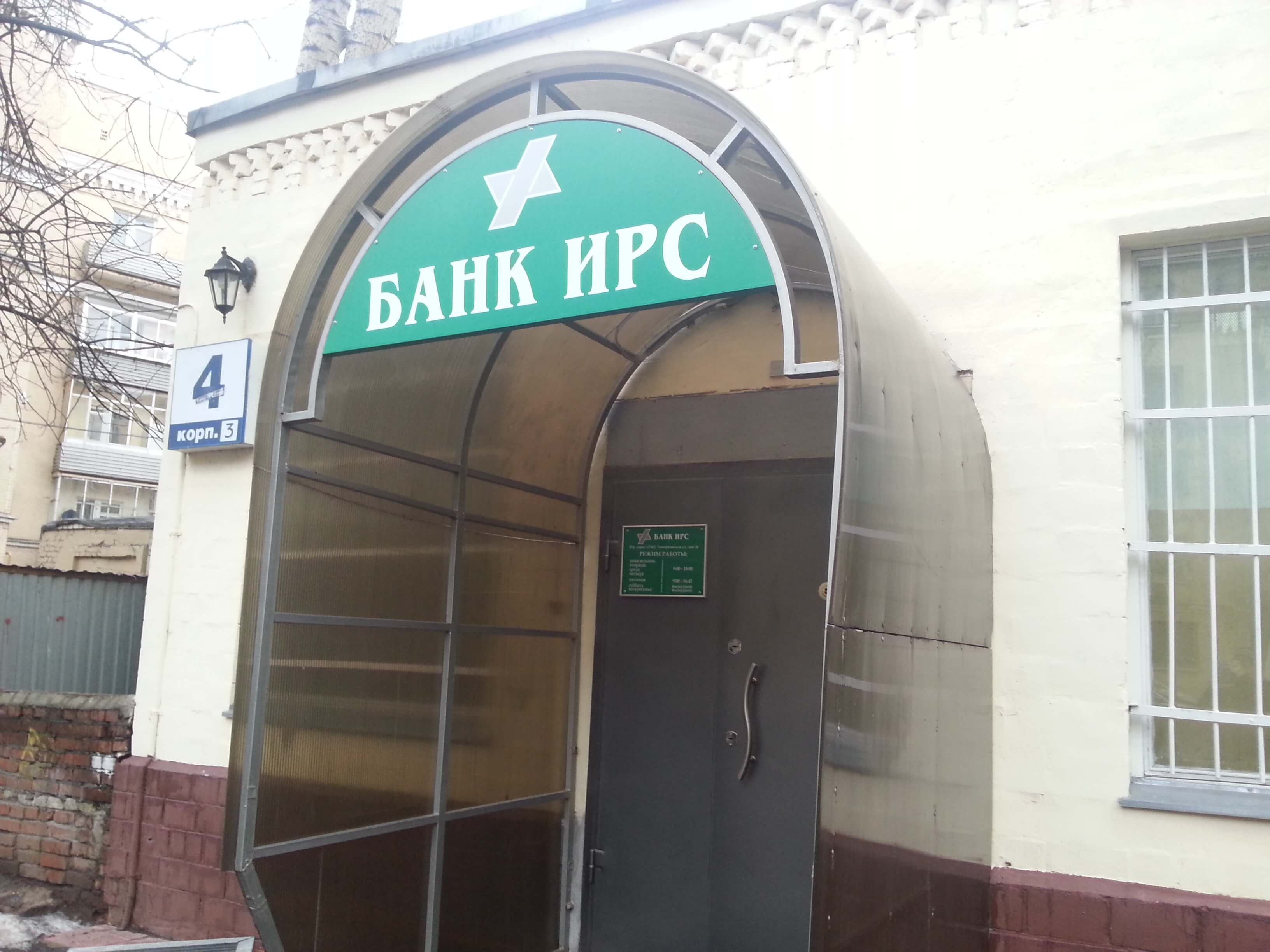 Банк ИРС