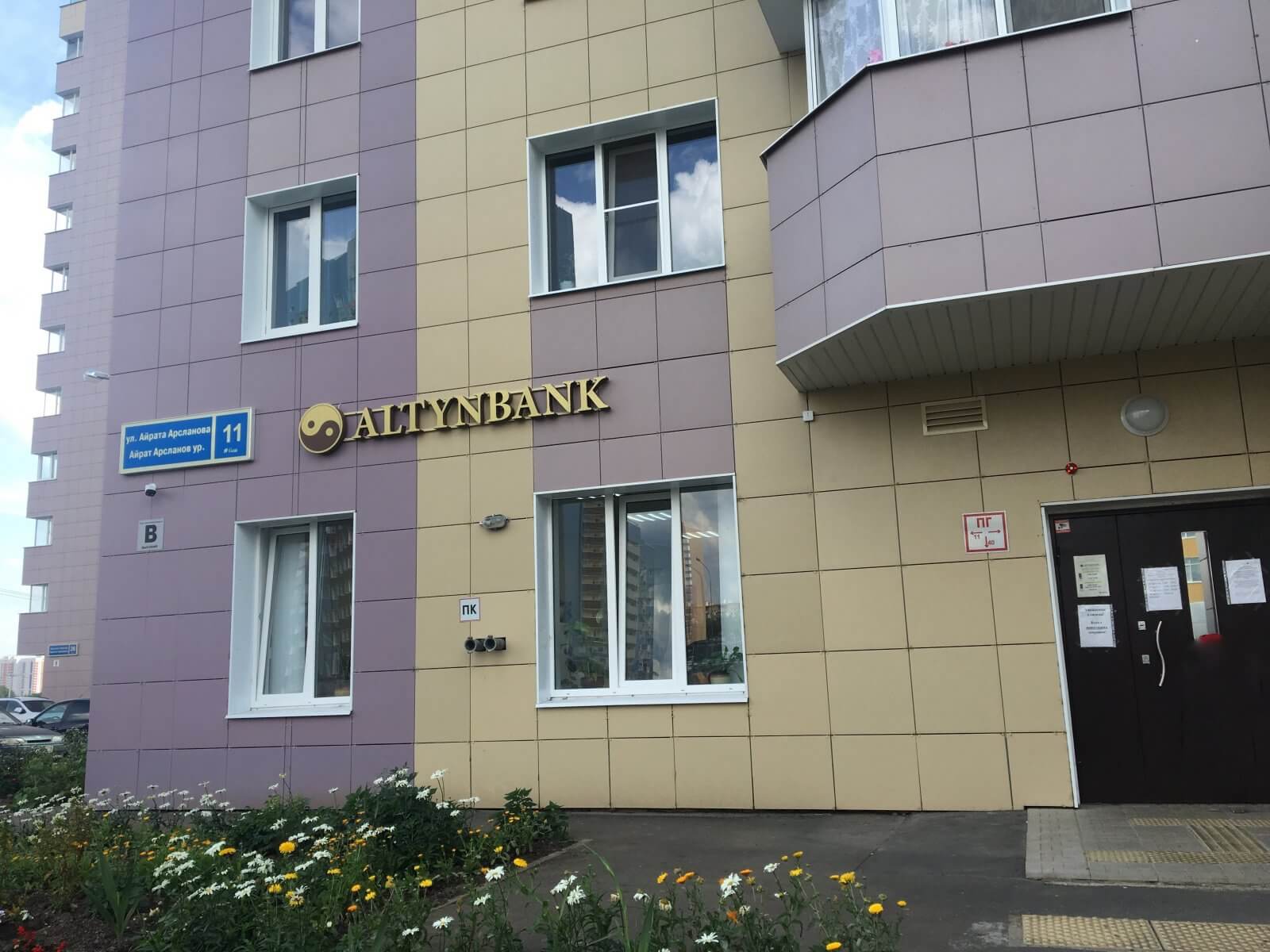 Алтынбанк