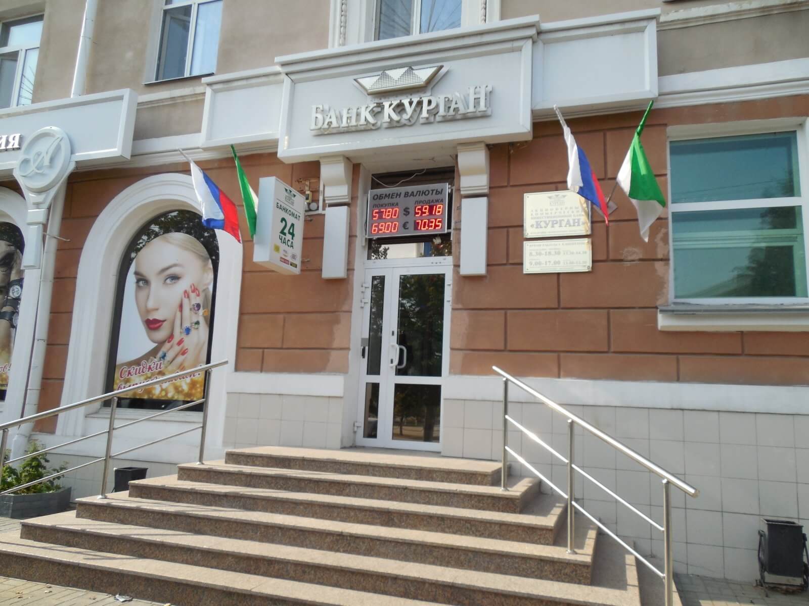 Банк Курган