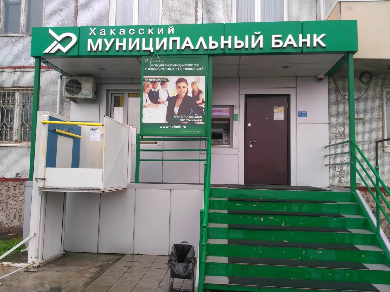 Хакасский Муниципальный Банк