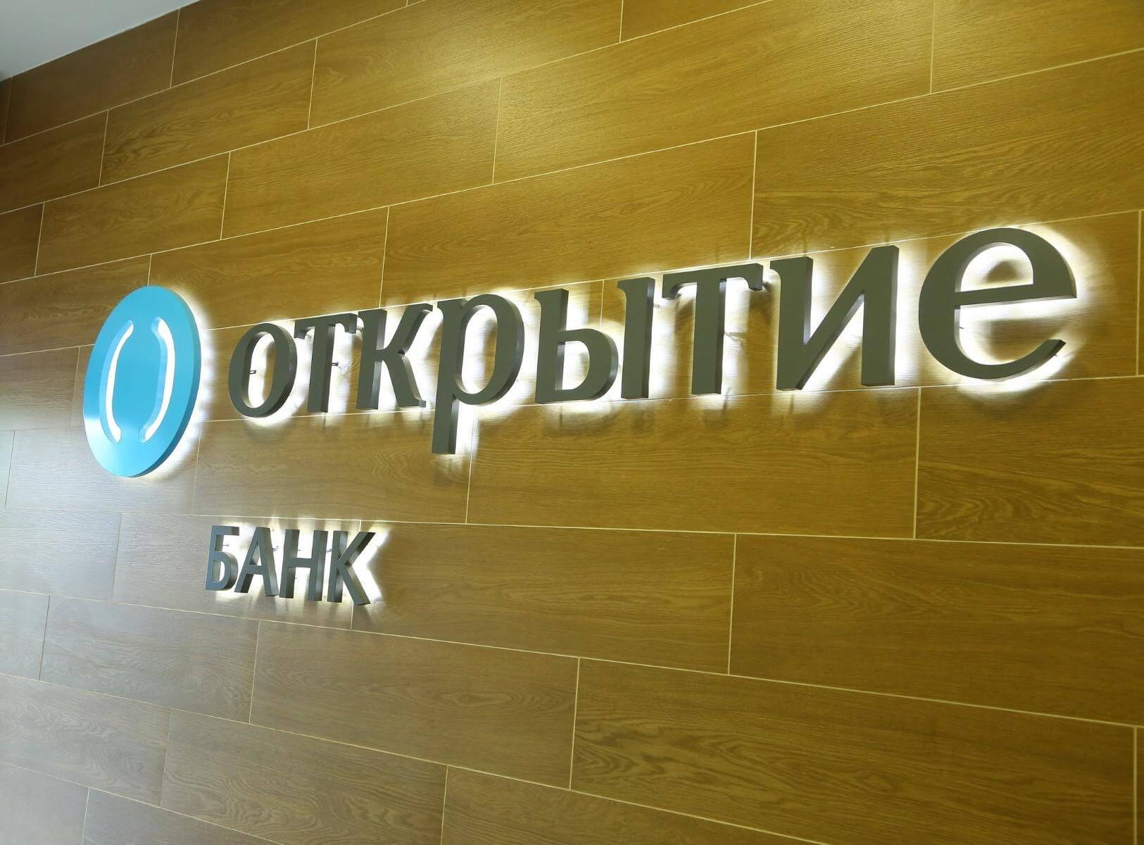 ПАО Банк «ФК Открытие»