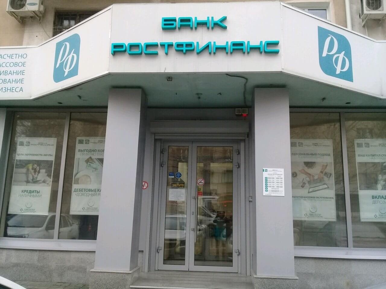 Ростфинанс